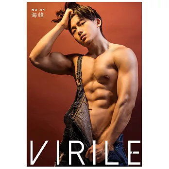 VIRILE SEXY+ 海峰第64期 (電子雜誌)