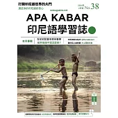 APA KABAR印尼語學習誌 2月號/2024第38期 (電子雜誌)