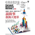 哈佛商業評論全球中文版 12月號 / 2023年第208期 (電子雜誌)