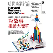 哈佛商業評論全球中文版 12月號 / 2023年第208期 (電子雜誌)