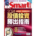Smart智富月刊 12月號/2022第304期 (電子雜誌)