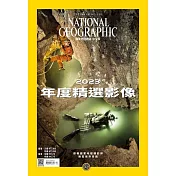 國家地理雜誌中文版 12月號/2023第265期 (電子雜誌)