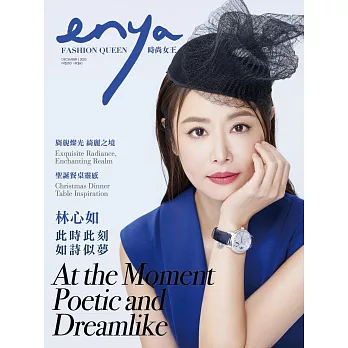 enya FASHION QUEEN時尚女王 12月號/2023 (電子雜誌)