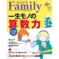 (日文雜誌) PRESIDENT Family 冬季號/2024 (電子雜誌)