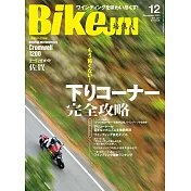 (日文雜誌)BikeJIN/培倶人 12月號/2023第250期 (電子雜誌)