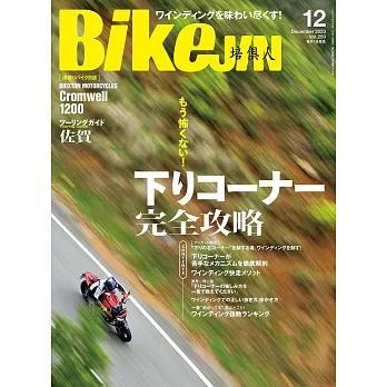 (日文雜誌)BikeJIN/培倶人 12月號/2023第250期 (電子雜誌)