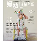 嬰兒與母親 2024婦幼用品採購年鑑 (電子雜誌)