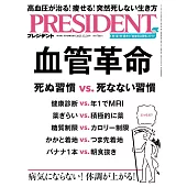 (日文雜誌) PRESIDENT 2023年12.29號 (電子雜誌)