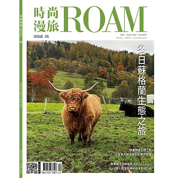 時尚漫旅ROAM 12號/2023第45期 (電子雜誌)