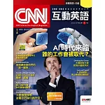 CNN互動英語[有聲版]：【時事、新知】開始英語世界的大門 2024年1月號第280期 (電子雜誌)