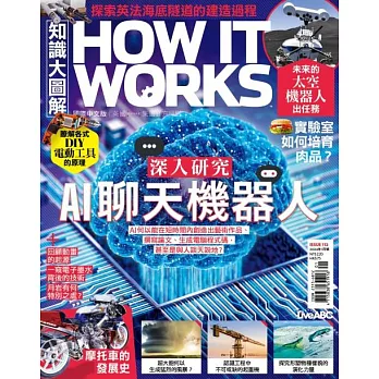 How it works知識大圖解 國際中文版 2024年1月號第112期 (電子雜誌)