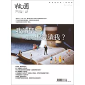 校園雜誌雙月刊 1、2月號/2024 (電子雜誌)