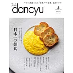 (日文雜誌) dancyu 2月號/2024 (電子雜誌)