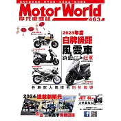 摩托車雜誌Motorworld 2月號/2024第463期 (電子雜誌)