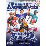 職業棒球 4月號/2023第493期 (電子雜誌)