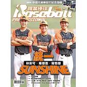 職業棒球 6月號/2023第495期 (電子雜誌)