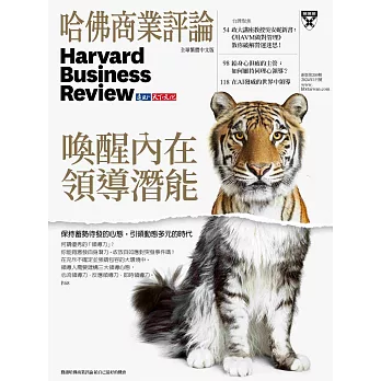 哈佛商業評論全球中文版 1月號 / 2024年第209期 (電子雜誌)