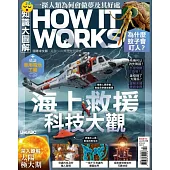 How it works知識大圖解 國際中文版 2024年2月號第113期 (電子雜誌)
