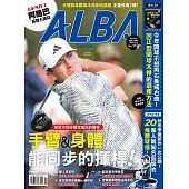 ALBA 阿路巴高爾夫 2月號/2024第110期 (電子雜誌)