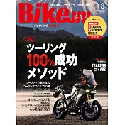 (日文雜誌)BikeJIN/培倶人 3月號/2024第253期 (電子雜誌)
