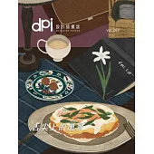 dpi設計插畫誌 02月號/2024第267期 (電子雜誌)