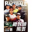 職業棒球 3月號/2024第504期 (電子雜誌)