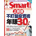 Smart智富月刊 3月號/2024第307期 (電子雜誌)