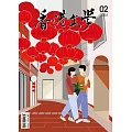 《香港文學》 2月號/2024第470期 (電子雜誌)
