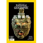 國家地理雜誌中文版 3月號/2024第268期 (電子雜誌)