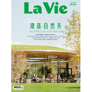 La Vie 03月號/2024第239期 (電子雜誌)