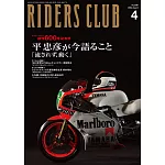 (日文雜誌)RIDERS CLUB 4月號/2024第600期 (電子雜誌)