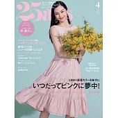 (日文雜誌) 25ans 4月號/2024第535期 (電子雜誌)