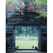 (日文雜誌) 婦人畫報 4月號/2024第1449期 (電子雜誌)