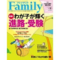 (日文雜誌) PRESIDENT Family 春季號/2024 (電子雜誌)