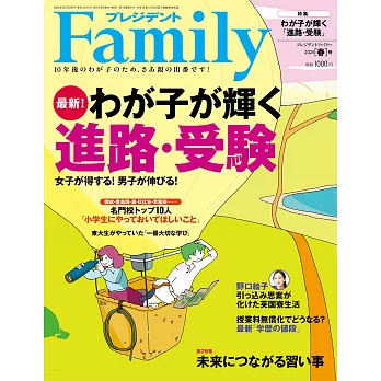 (日文雜誌) PRESIDENT Family 春季號/2024 (電子雜誌)