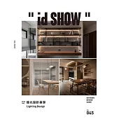 ＂id SHOW＂ 住宅影音誌 3月號/2024第45期 (電子雜誌)