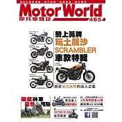 摩托車雜誌Motorworld 4月號/2024第465期 (電子雜誌)