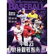 職業棒球 4月號/2024第505期 (電子雜誌)