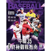 職業棒球 4月號/2024第505期 (電子雜誌)