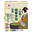 互動日本語[有聲版]：【生活、實用】聽說讀寫四大技巧一應俱全 2024年4月號第88期 (電子雜誌)
