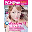 PC home 04月號/2024第339期 (電子雜誌)