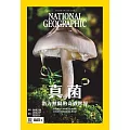 國家地理雜誌中文版 4月號/2024第269期 (電子雜誌)