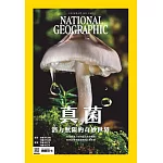 國家地理雜誌中文版 4月號/2024第269期 (電子雜誌)