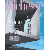 (日文雜誌) Richesse 春季號/2023第47期 (電子雜誌)