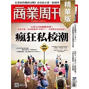 商業周刊 2024/4/11(精華版)第1900期 (電子雜誌)