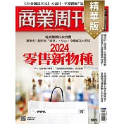 商業周刊 2024/3/7(精華版)第1895期 (電子雜誌)