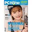 PC home 05月號/2024第340期 (電子雜誌)