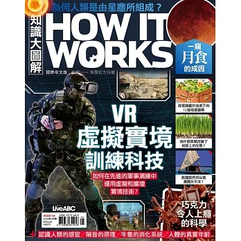 How it works知識大圖解 國際中文版 2024年5月號第116期 (電子雜誌)
