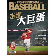 職業棒球 5月號/2024第506期 (電子雜誌)
