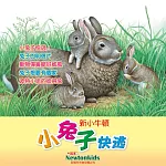 小兔子快逃 (有聲書)